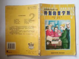 弟弟不懂得礼貌怎么办？游戏画面